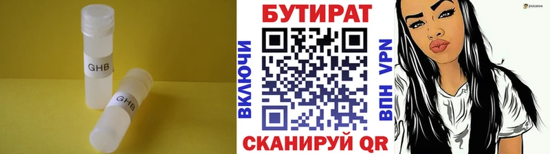 Купить  Кохма  БУТИРАТ Butirat 