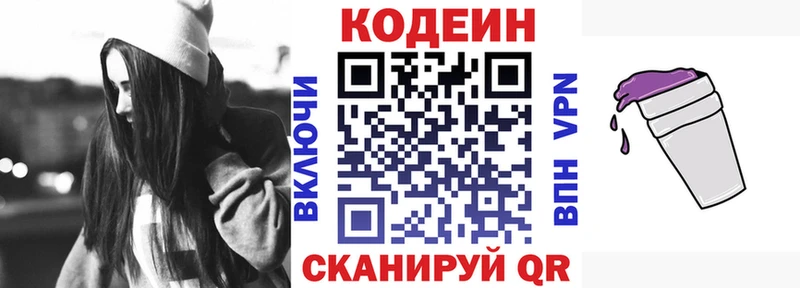 Купить где Кохма Codein напиток Lean (лин)